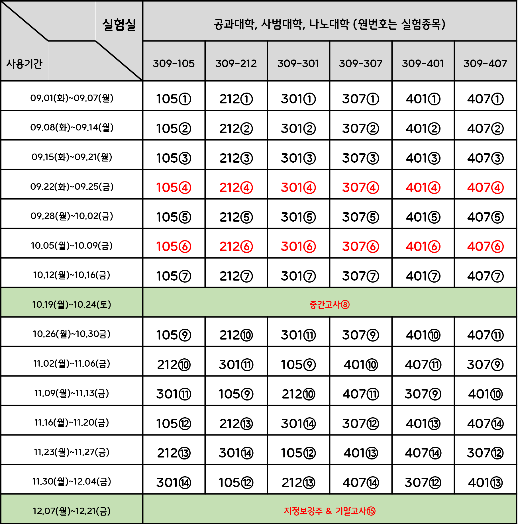 2학기 실험일정표 공대